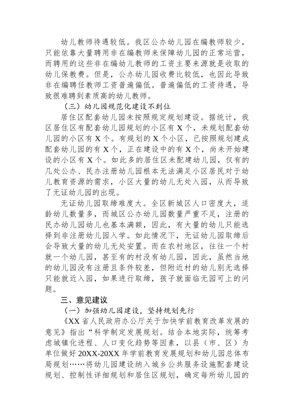 关于全区学前教育发展情况的调研报告.docx_第3页