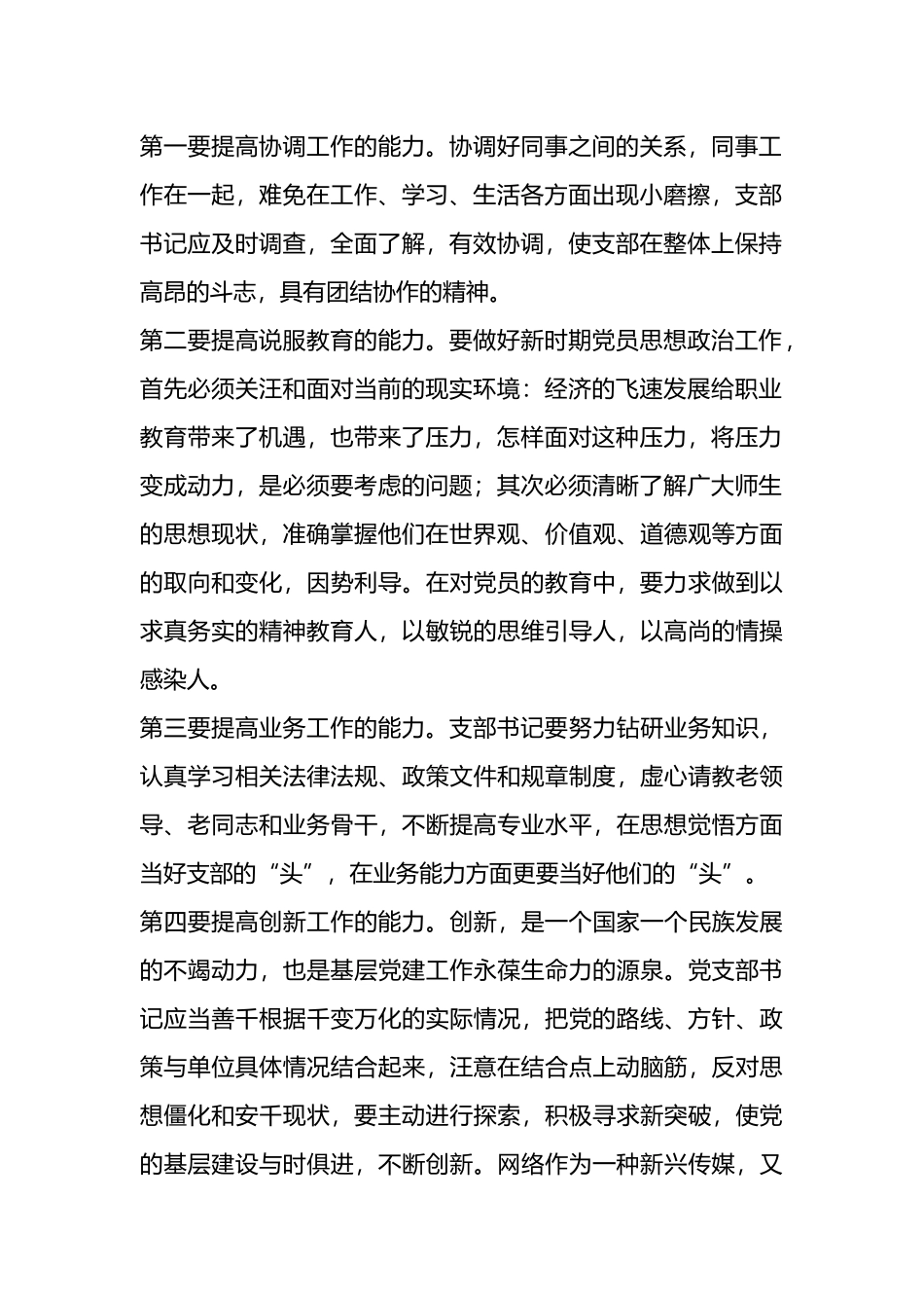 有关党支部联建共建方案材料汇编（9篇）.docx_第2页