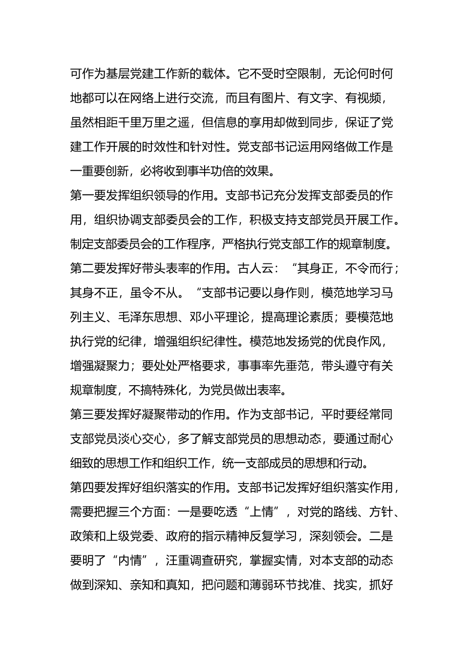 有关党支部联建共建方案材料汇编（9篇）.docx_第3页
