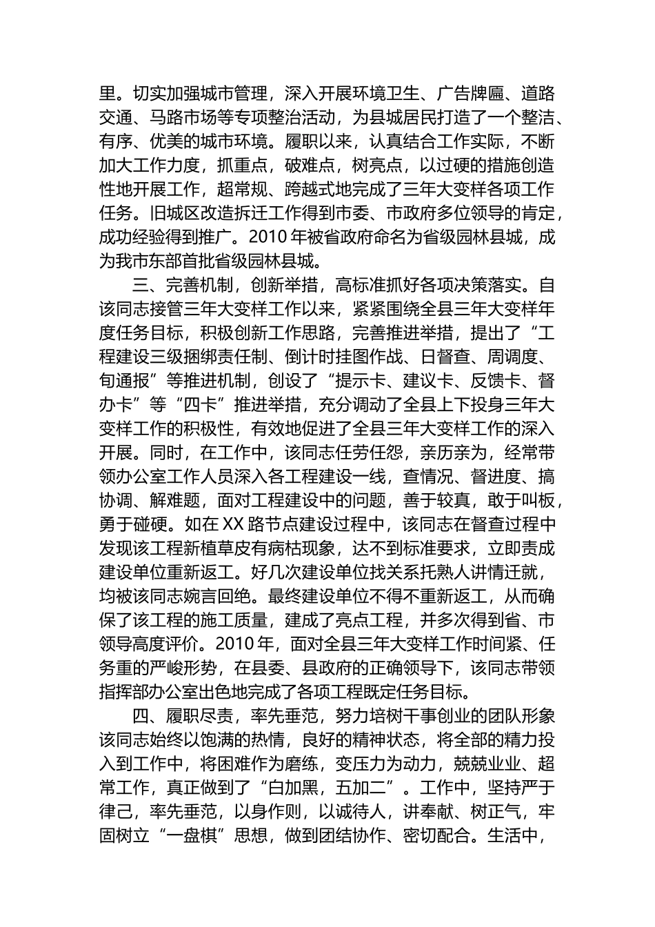 县政府督查室主任先进事迹材料.docx_第2页
