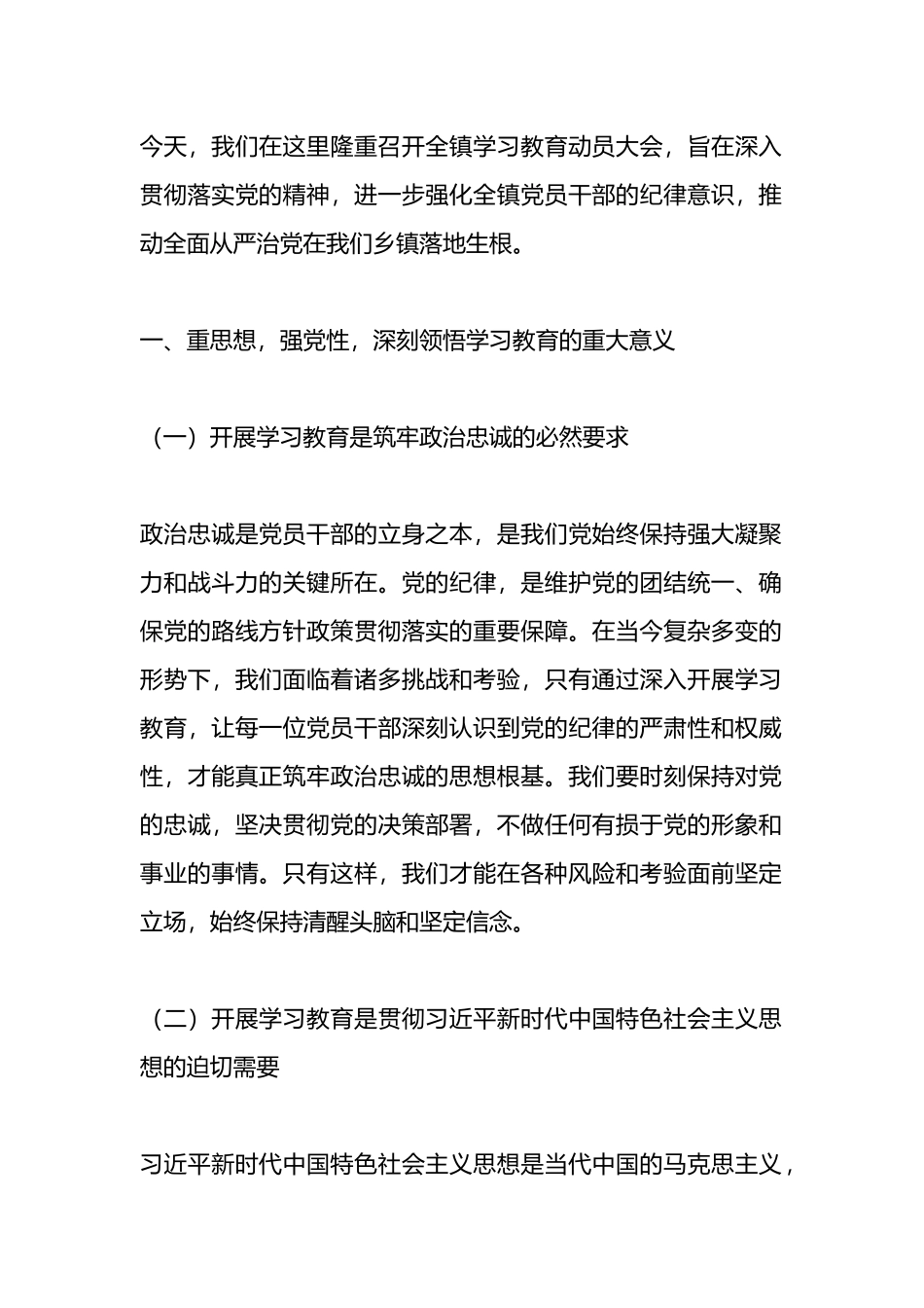 在 2024 年全镇学习教育动员大会上的讲话.docx_第1页