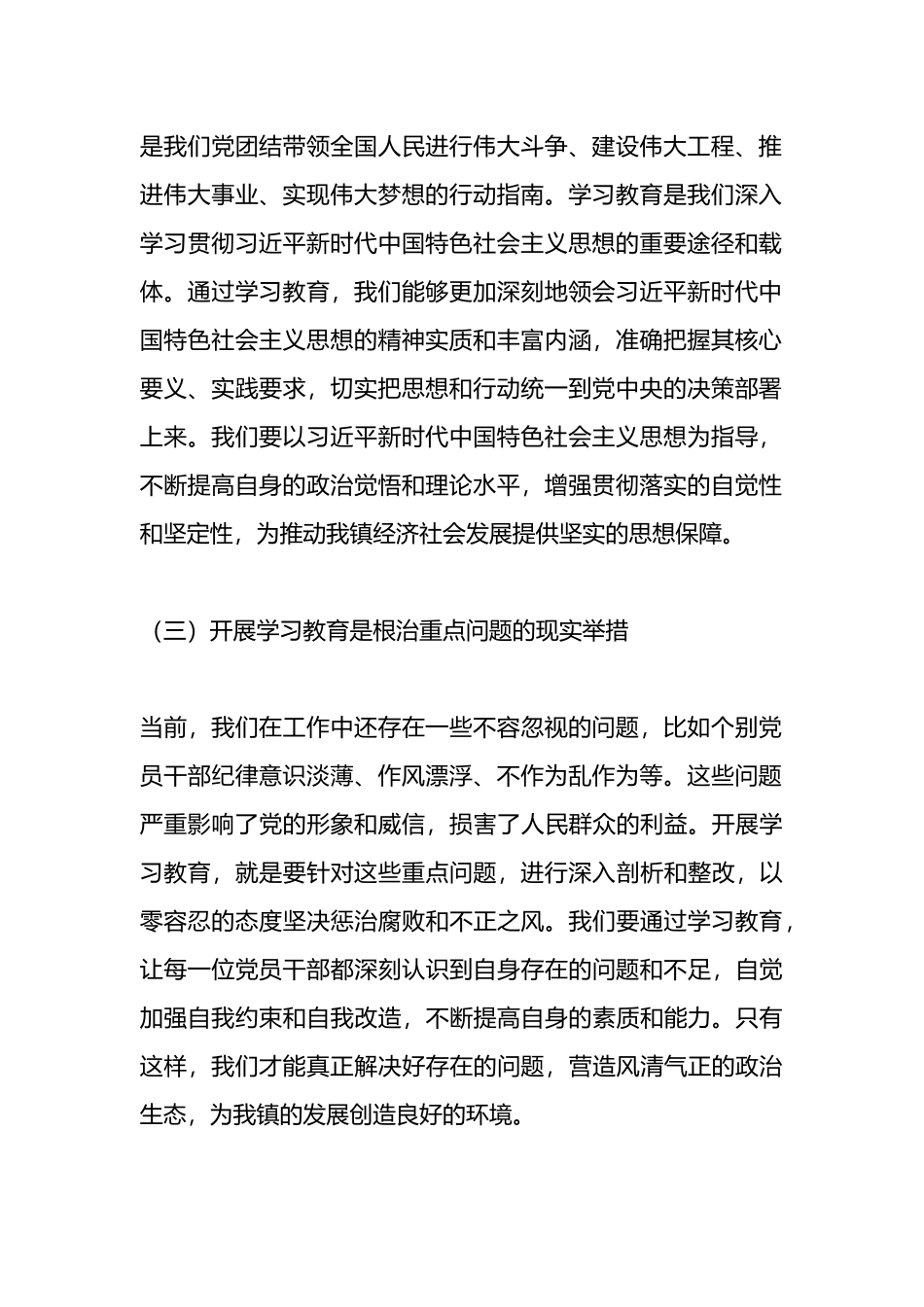 在 2024 年全镇学习教育动员大会上的讲话.docx_第2页