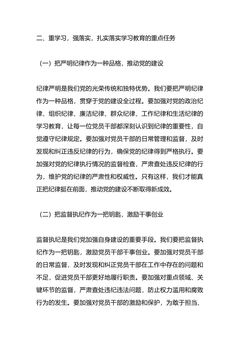 在 2024 年全镇学习教育动员大会上的讲话.docx_第3页
