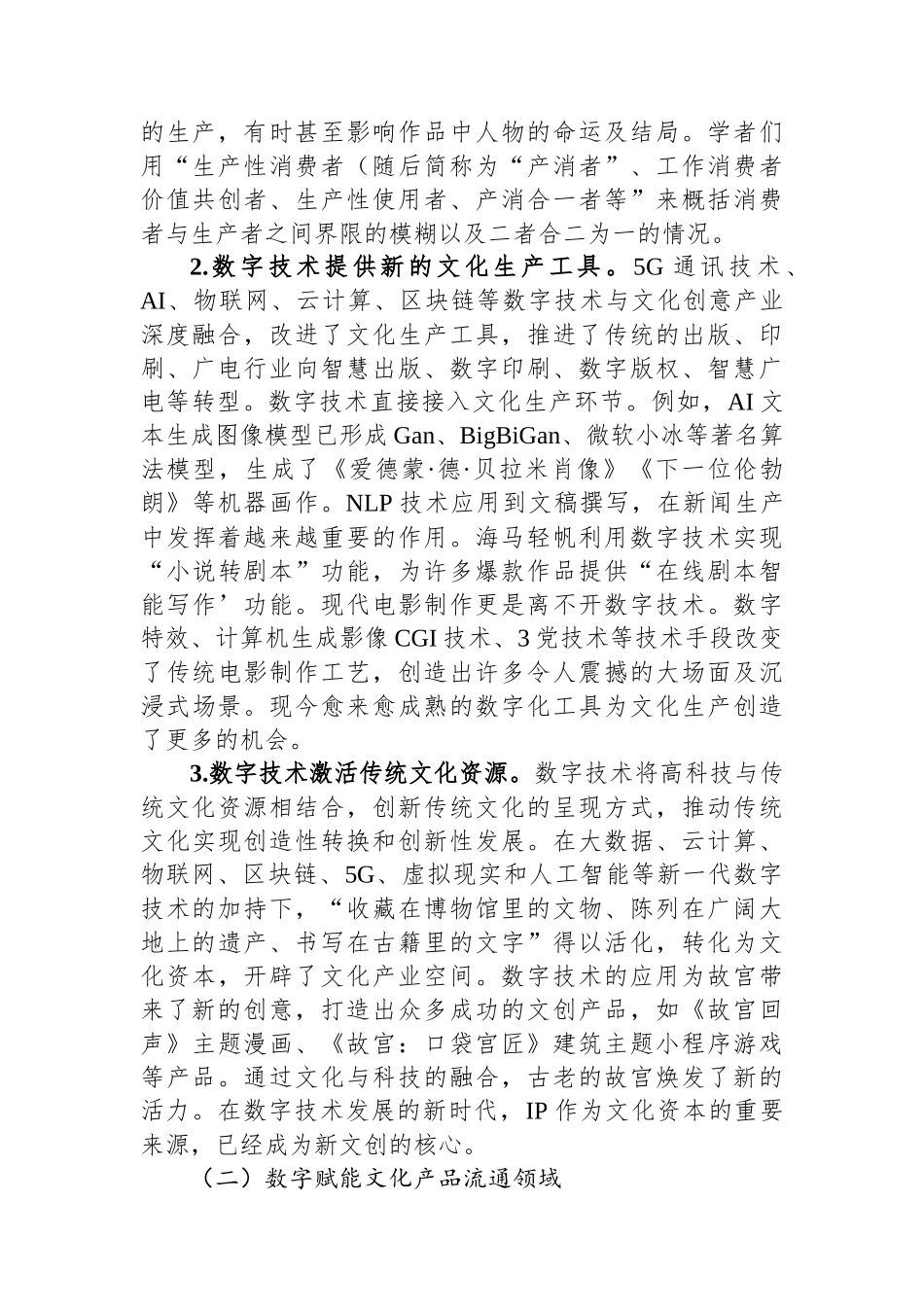 关于数字赋能文化创意产业发展的调研报告.docx_第2页