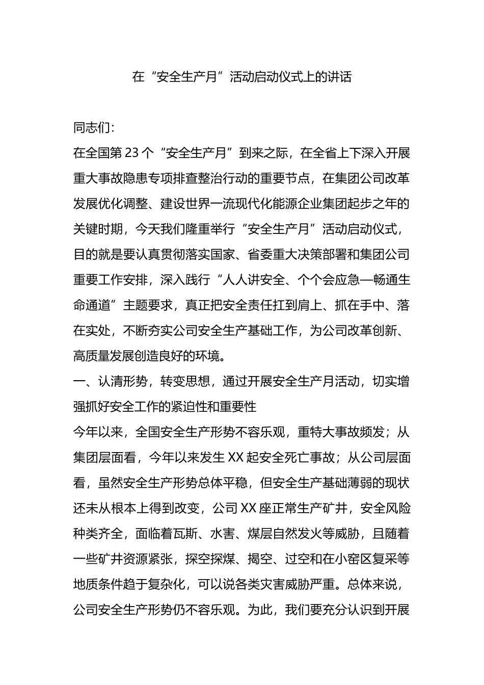 在“安全生产月”活动启动仪式上的讲话.docx_第1页