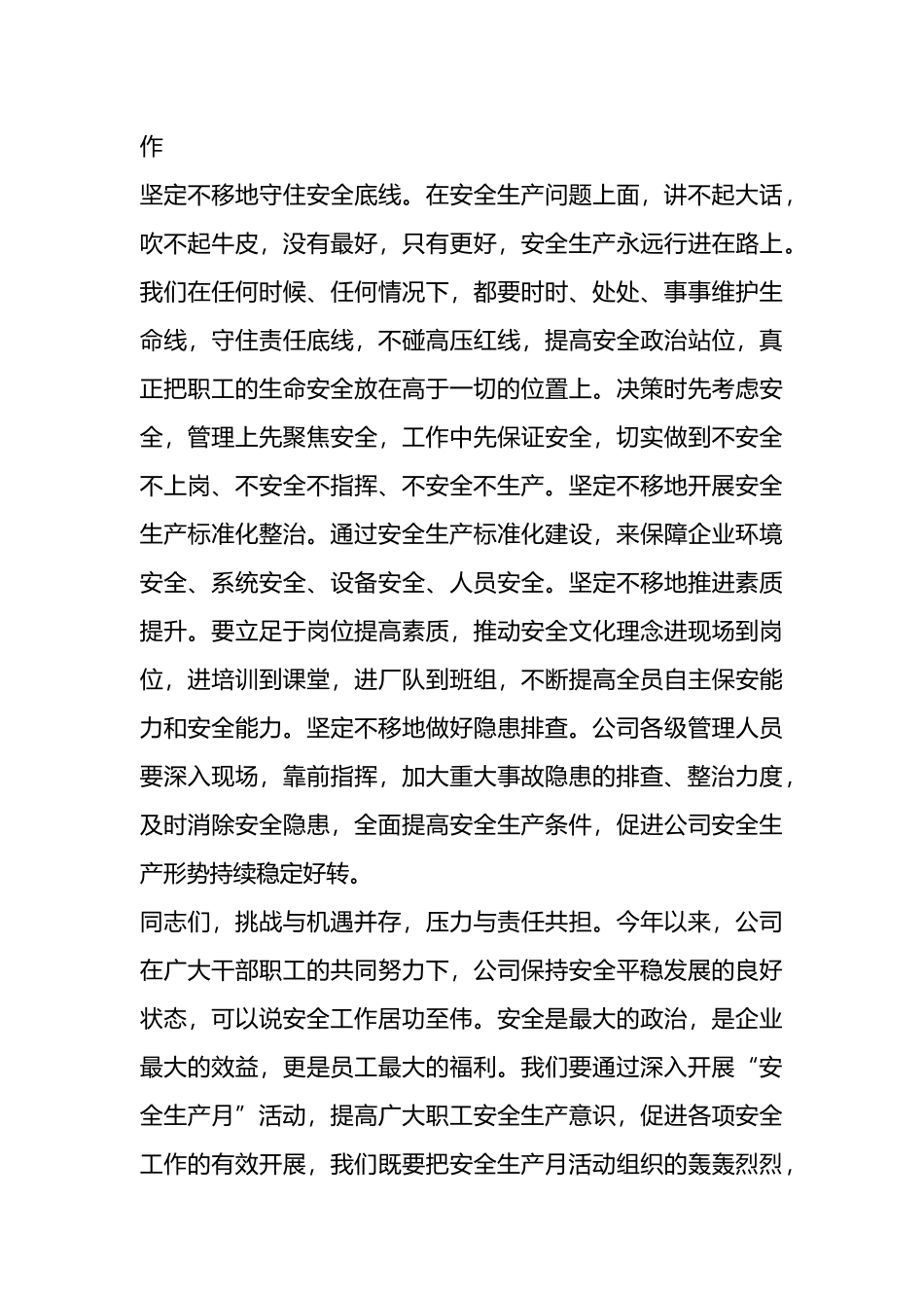 在“安全生产月”活动启动仪式上的讲话.docx_第3页