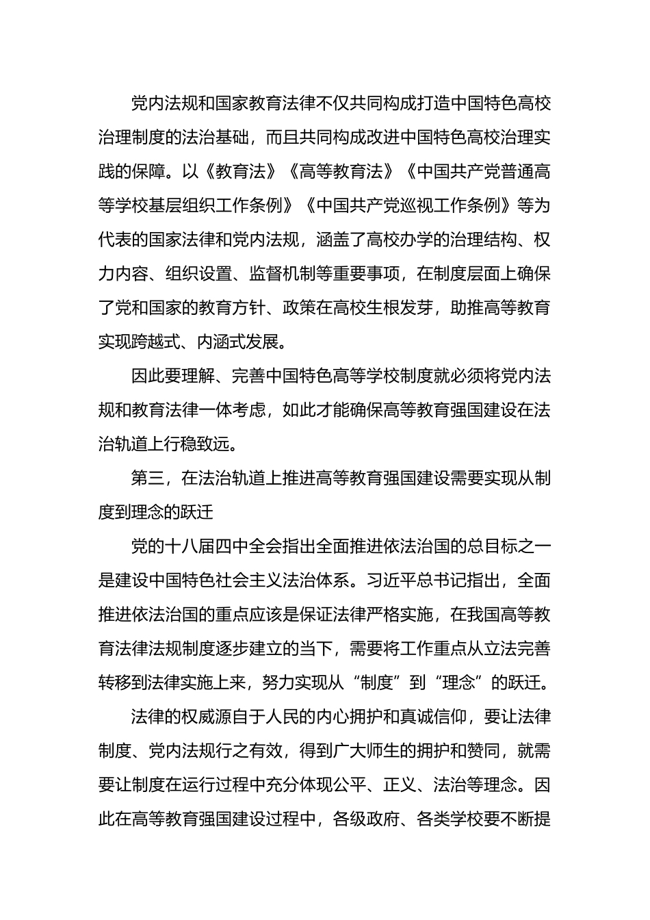 在“关于高等教育的重要论述在xx的探索与实践”研讨交流活动上的发言材料汇编（8篇）.docx_第3页