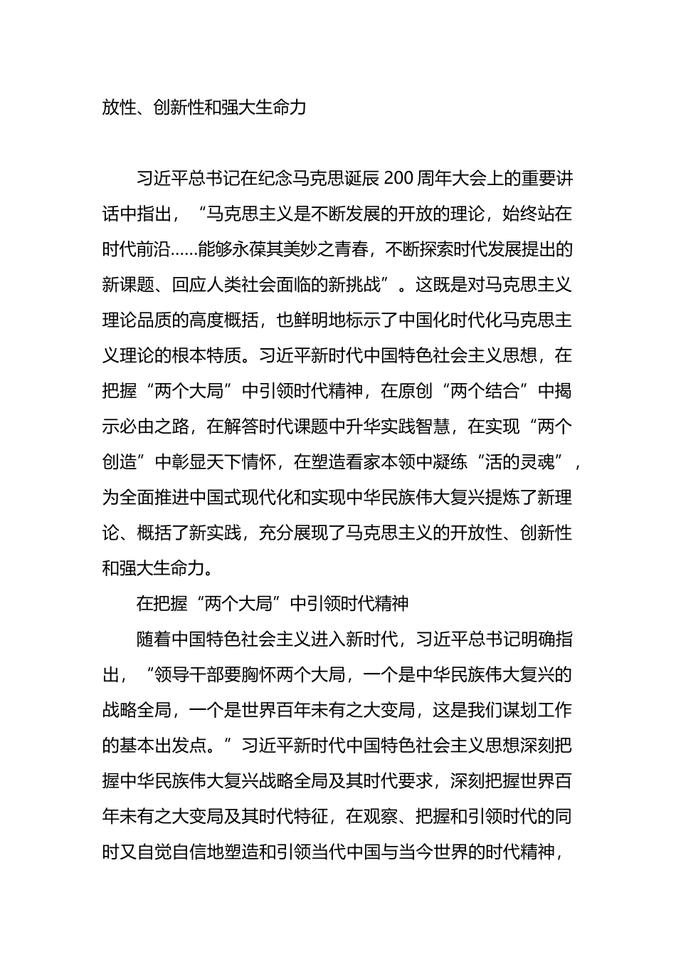 在“新时代中国特色社会主义思想的科学体系”理论研讨会上的发言材料汇编（8篇）.docx_第2页