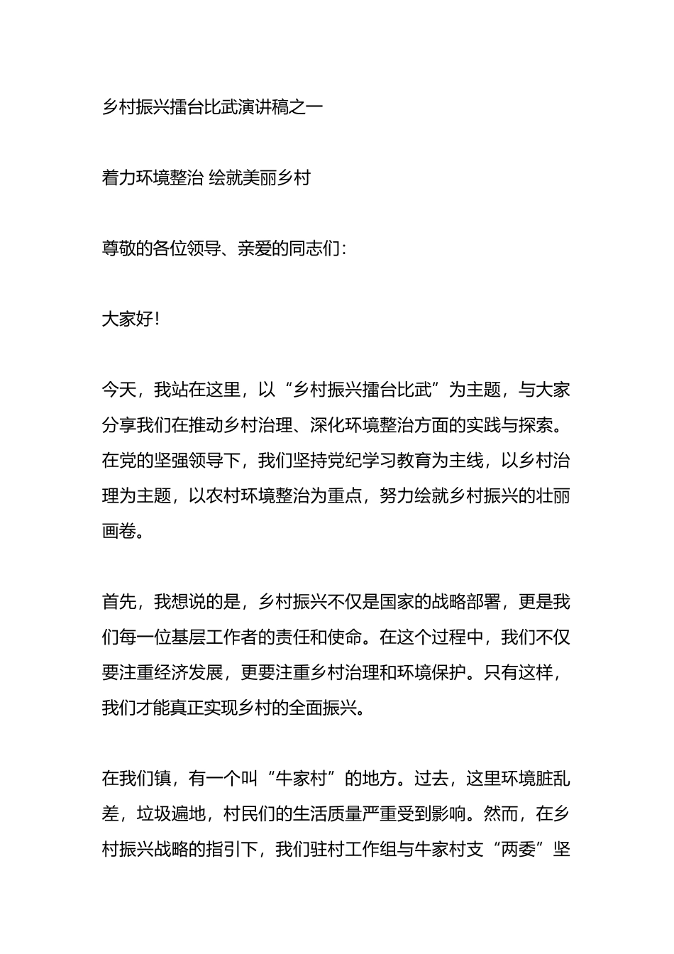 乡村振兴擂台比武演讲稿.docx_第1页