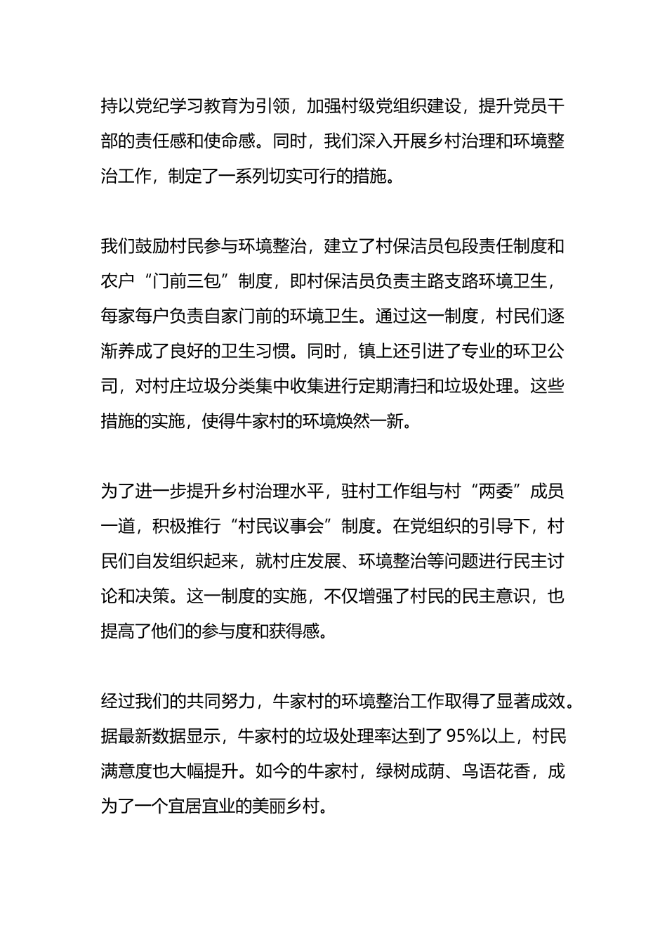 乡村振兴擂台比武演讲稿.docx_第2页