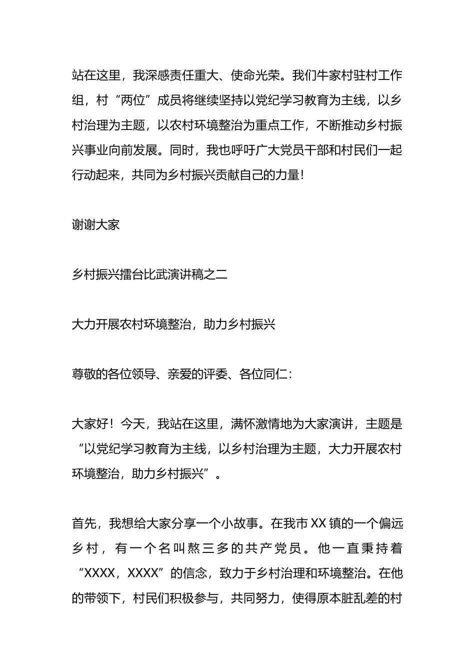乡村振兴擂台比武演讲稿.docx_第3页