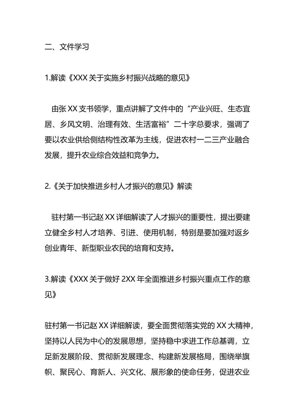 乡村振兴文件资料学习会议记录.docx_第2页