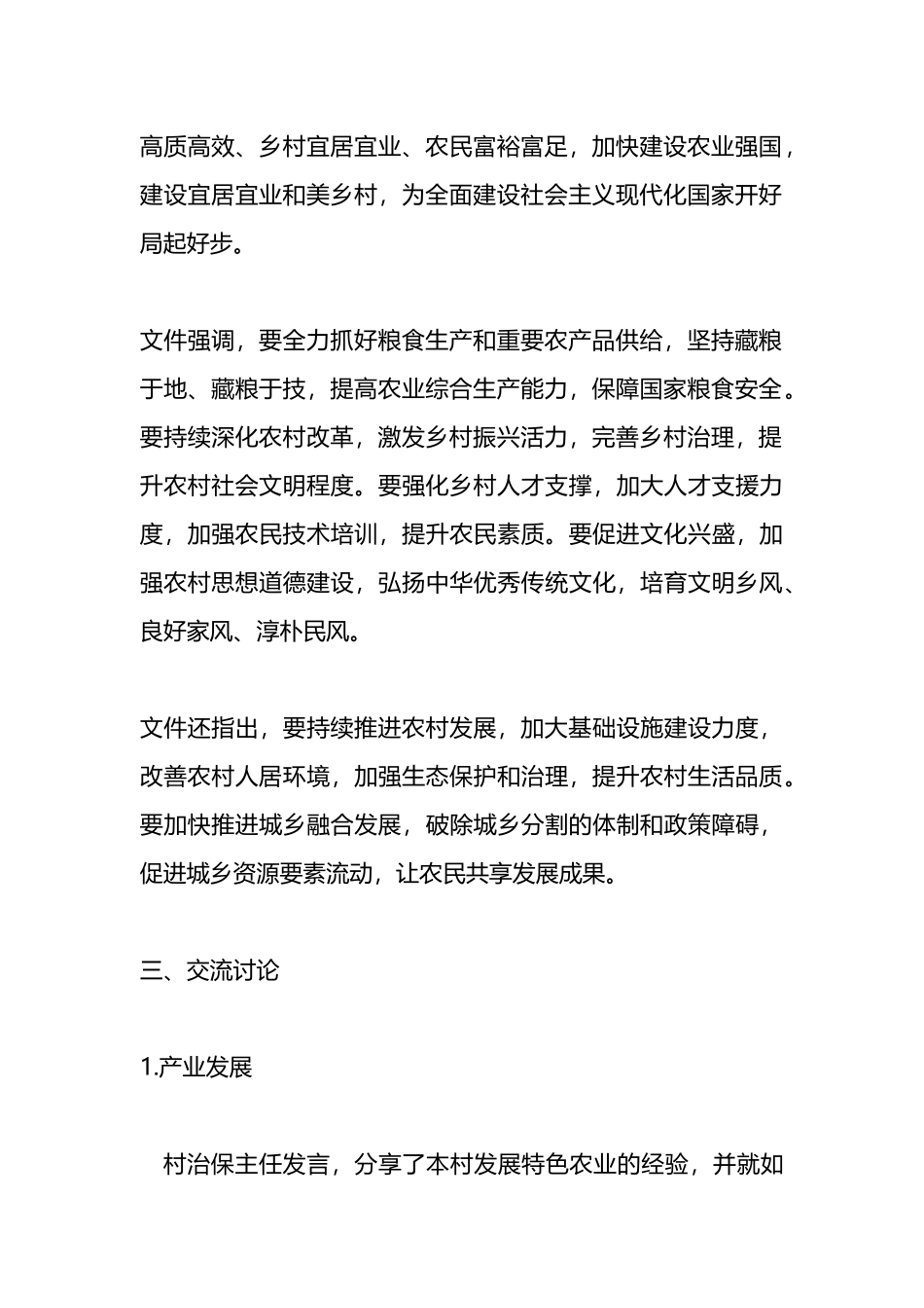 乡村振兴文件资料学习会议记录.docx_第3页