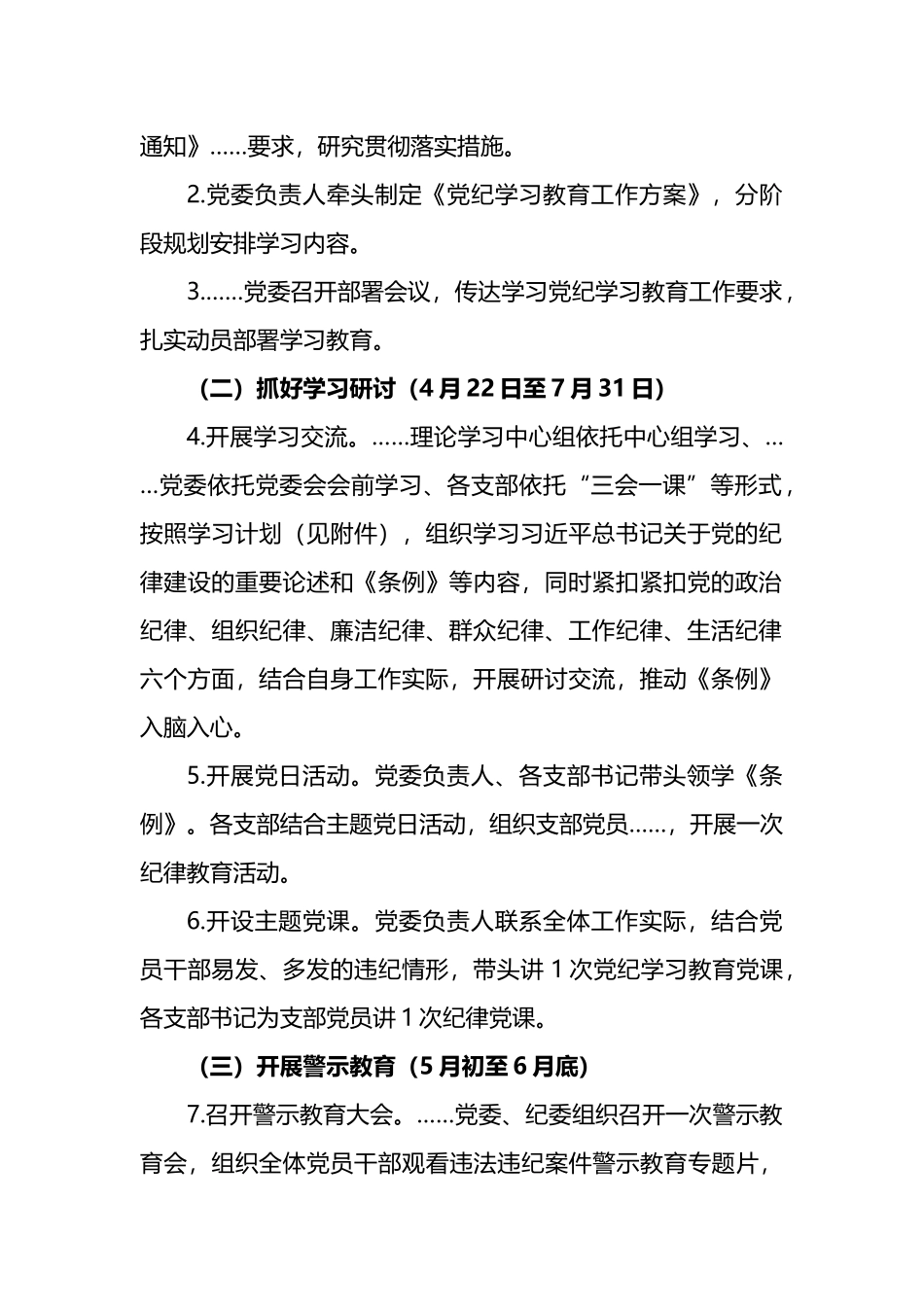 关于在全体开展党纪学习教育的工作方案.docx_第2页