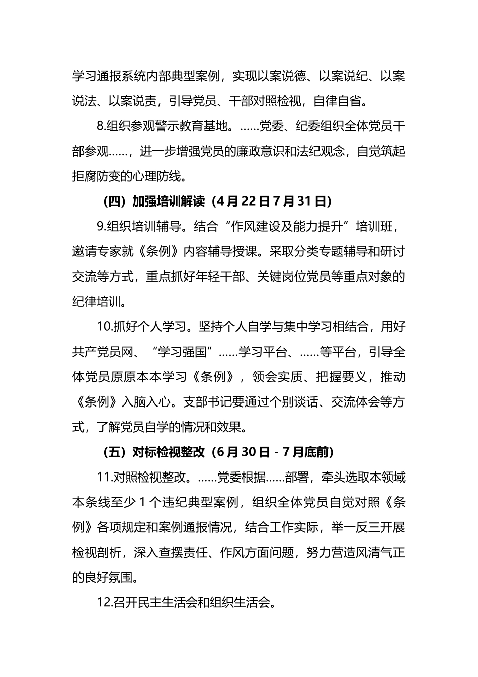 关于在全体开展党纪学习教育的工作方案.docx_第3页