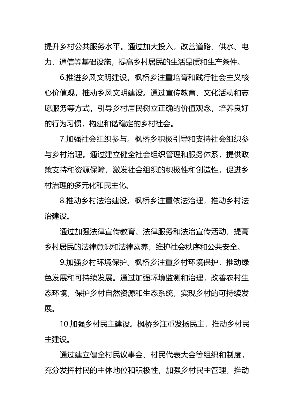 乡村治理枫桥经验案例.docx_第2页
