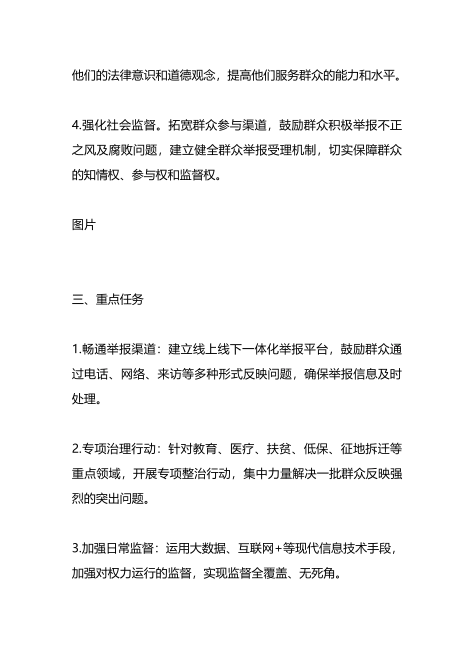 关于整治群众身边不正之风和腐败问题的工作实施方案.docx_第2页