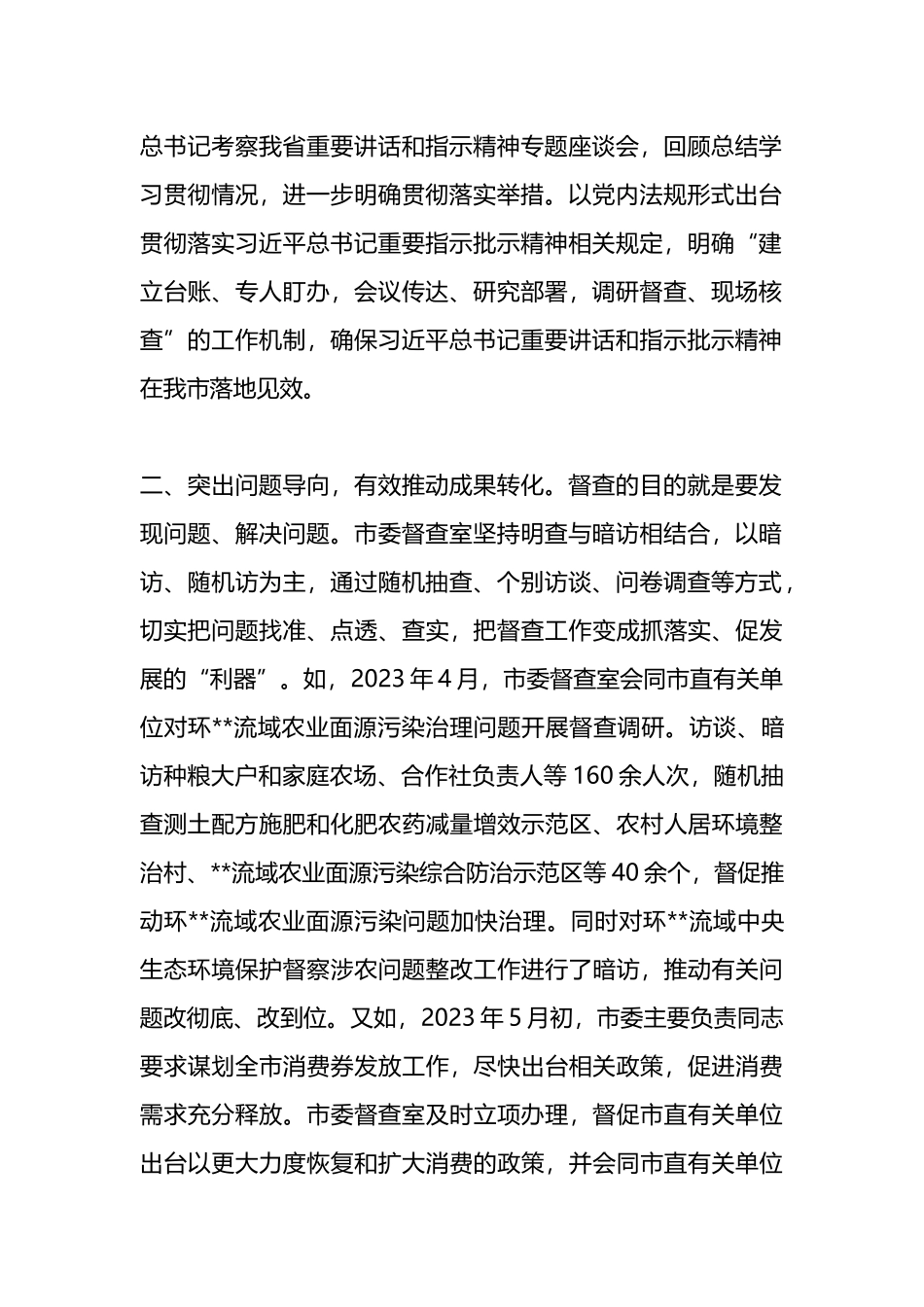 在2024年督查工作高质量发展座谈会上的发言.docx_第2页