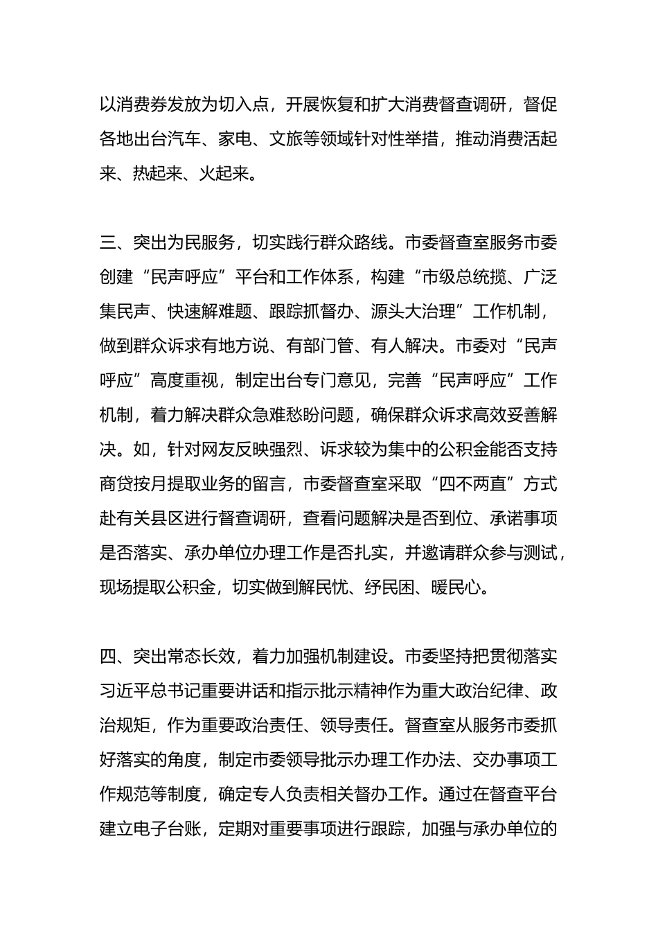 在2024年督查工作高质量发展座谈会上的发言.docx_第3页