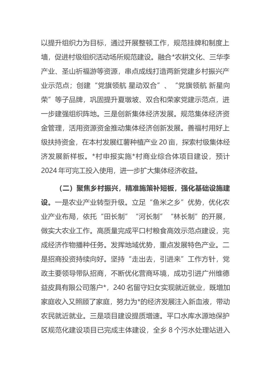 乡镇2024年重点工作汇报.docx_第2页