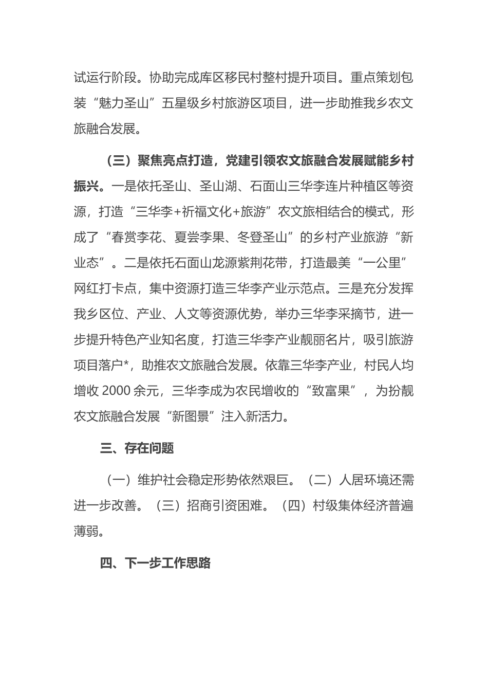 乡镇2024年重点工作汇报.docx_第3页