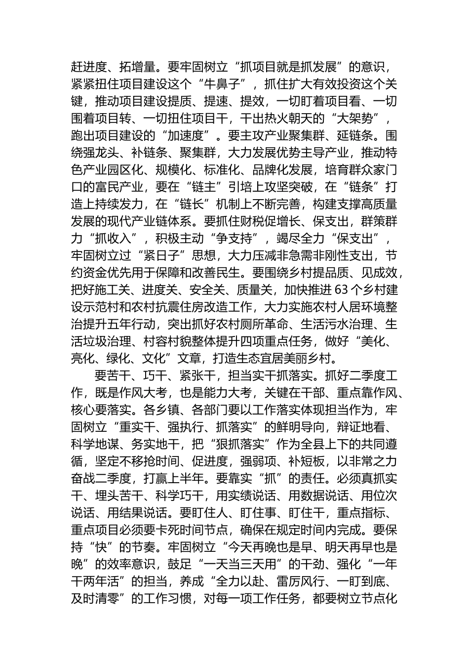 在2024年二季度重点工作推进会议上的讲话.docx_第2页