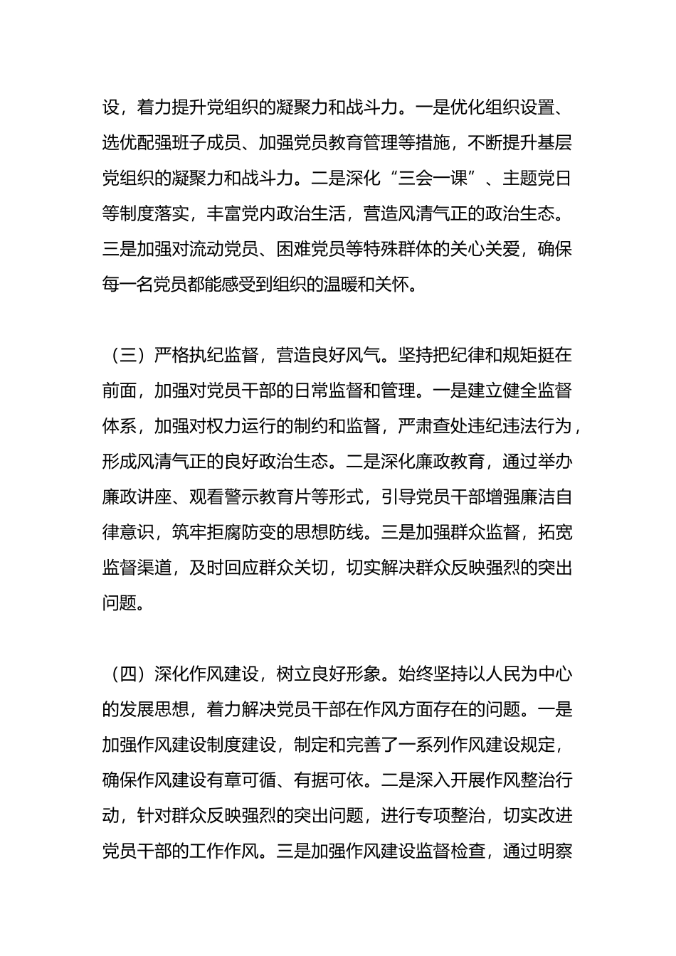 乡镇党委书记2024年上半年履行全面从严治党“第一责任人”情况报告.docx_第2页