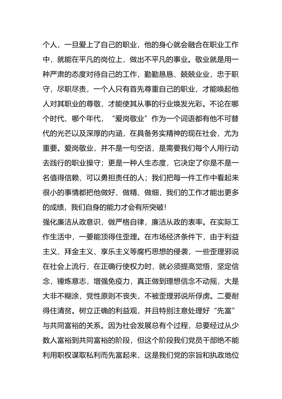 观看廉政教育片心得体会（4篇）.docx_第2页