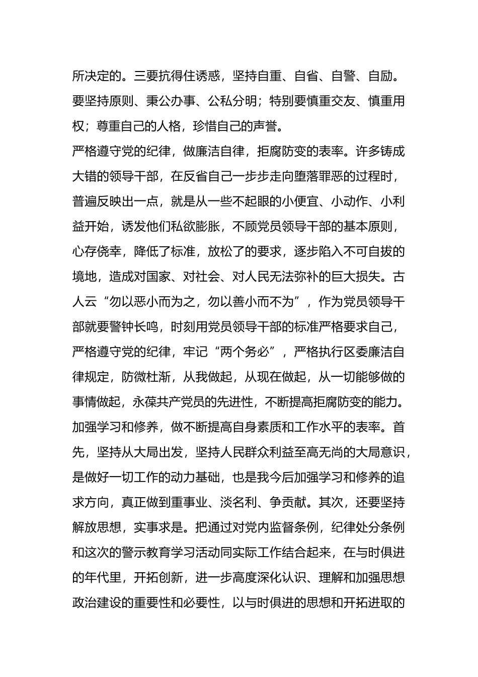 观看廉政教育片心得体会（4篇）.docx_第3页