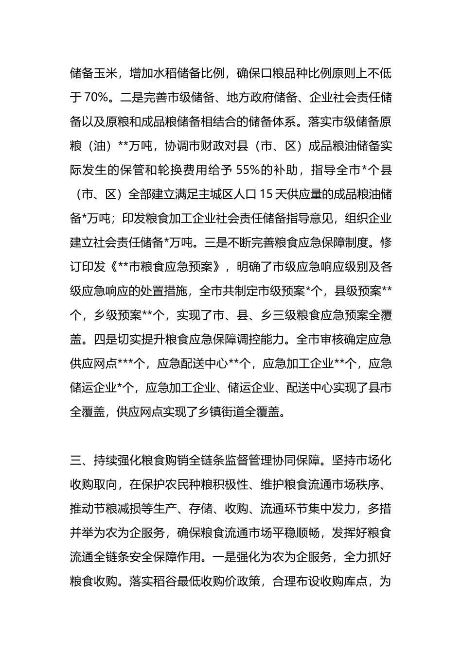 在2024年耕地保护和粮食安全联席会议上的汇报发言.docx_第3页