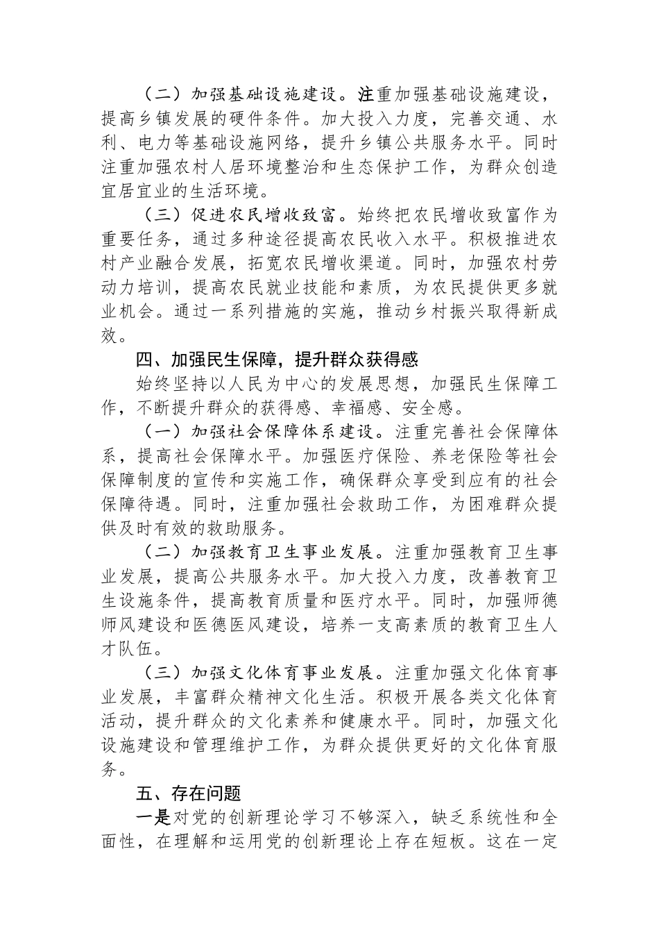 乡镇党委书记2024年上半年全面从严管治党情况报告.docx_第3页