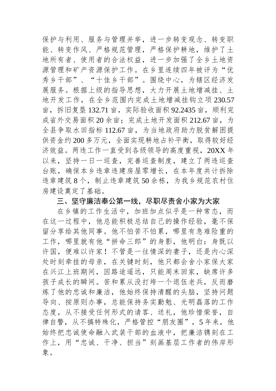 乡镇干部先进事迹材料.docx_第2页