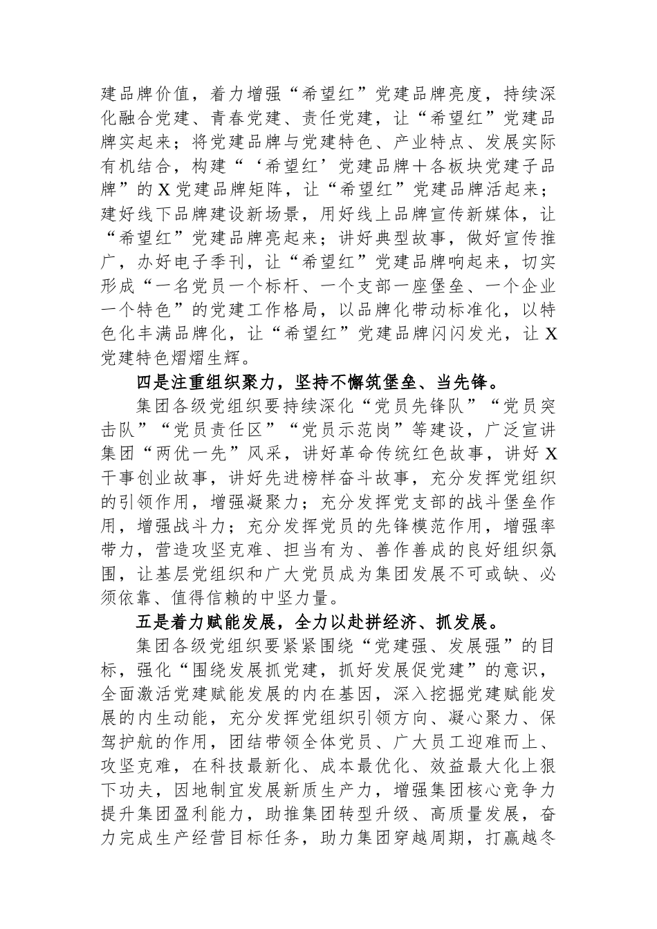 在2024年集团党委（扩大）会上的讲话.docx_第3页