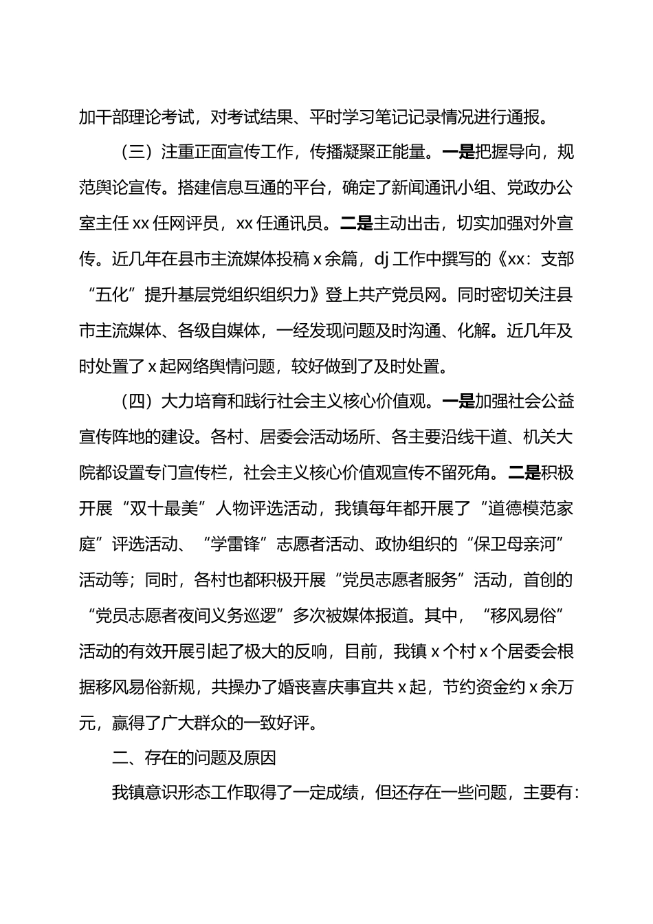 乡镇近三年意识形态工作责任制落实情况汇报.docx_第2页