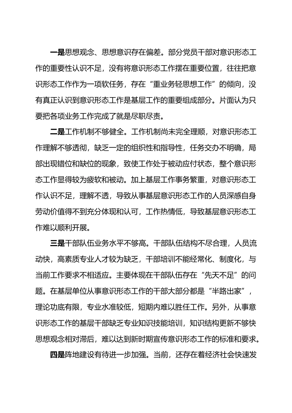 乡镇近三年意识形态工作责任制落实情况汇报.docx_第3页