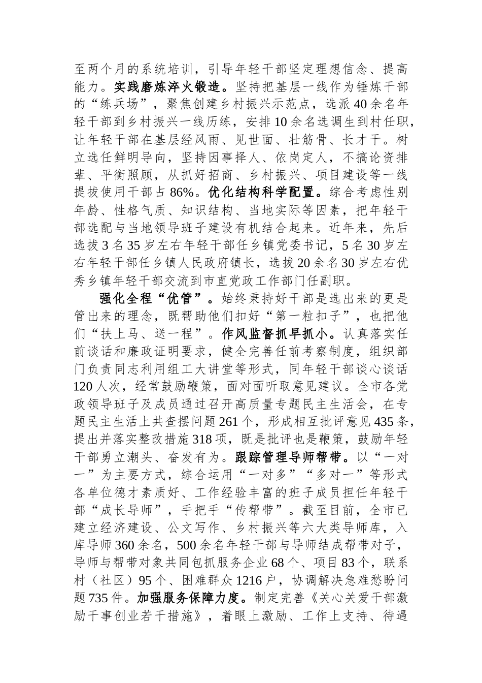 在2024年年轻干部队伍建设调研座谈会上的汇报发言.docx_第2页