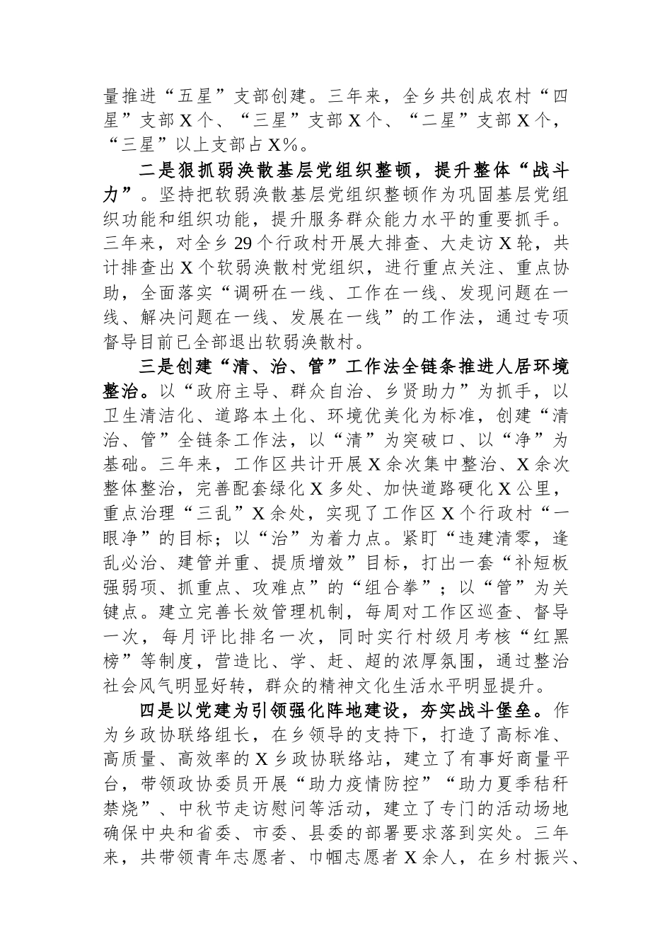 乡镇三年个人工作总结.docx_第2页