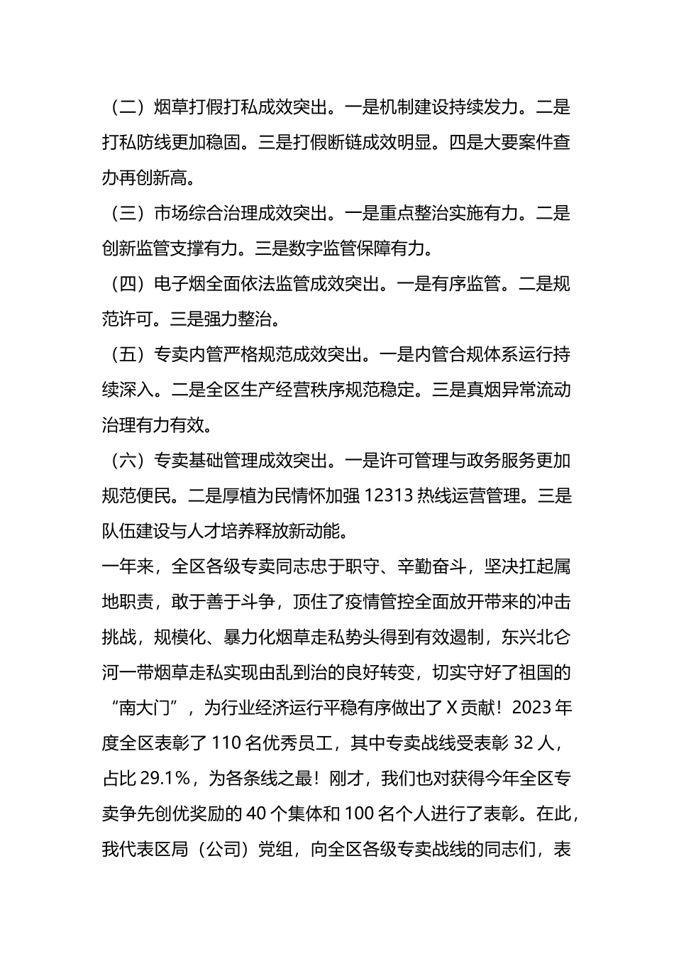 在2024年全区烟草专卖监管工作会议上的讲话.docx_第2页