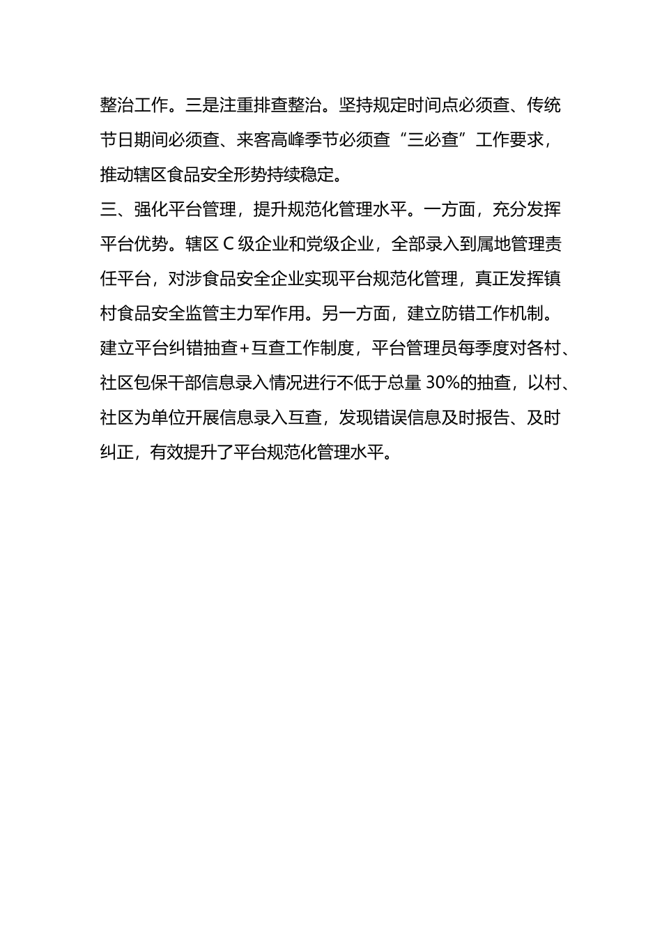 乡镇食品安全监管工作典型发言参考.docx_第2页