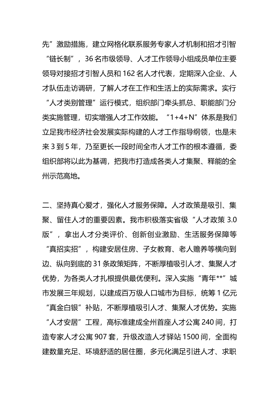 在2024年全省人才工作推进会上的交流发言.docx_第2页