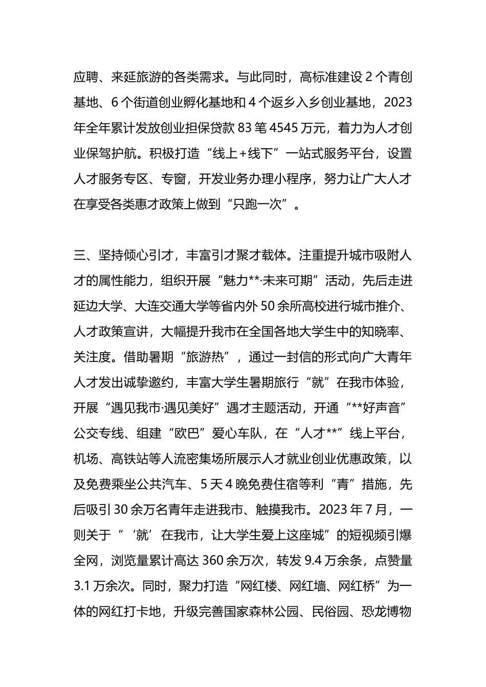 在2024年全省人才工作推进会上的交流发言.docx_第3页