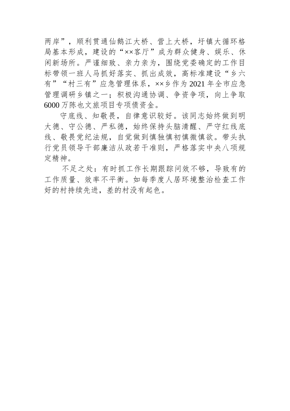 乡镇长现实表现材料.docx_第2页