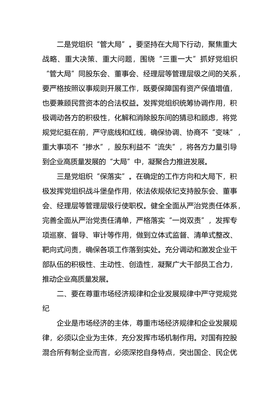 国企干部党纪教育活动心得体会.docx_第2页