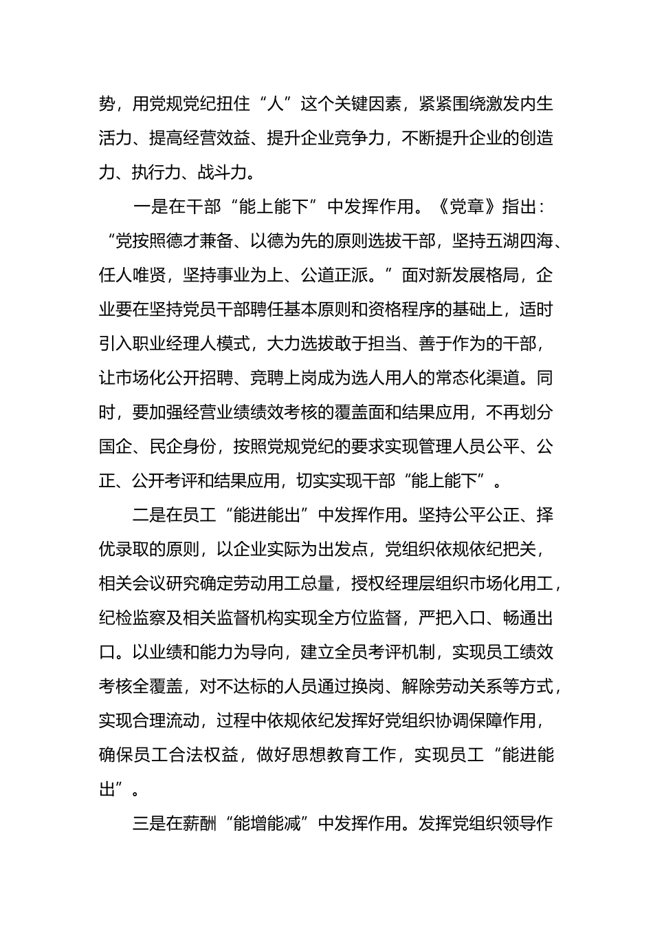 国企干部党纪教育活动心得体会.docx_第3页