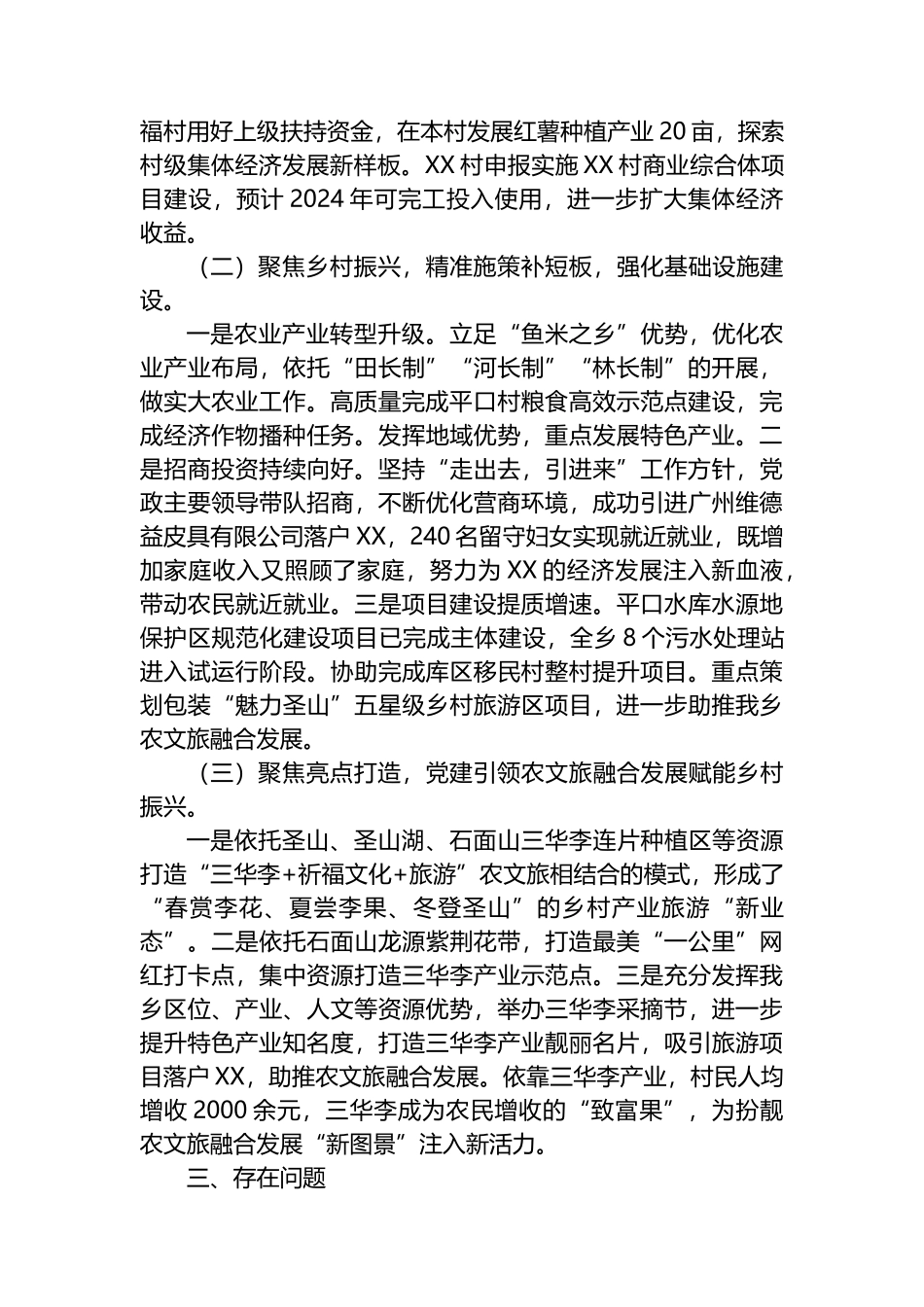 乡镇重点工作汇报.docx_第2页