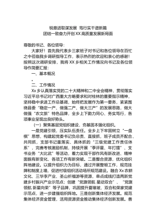 乡镇重点工作汇报.docx