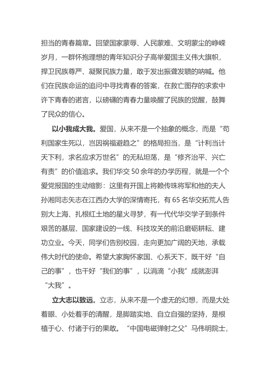 校党委副书记、校长在2024年毕业典礼上的讲话.docx_第2页