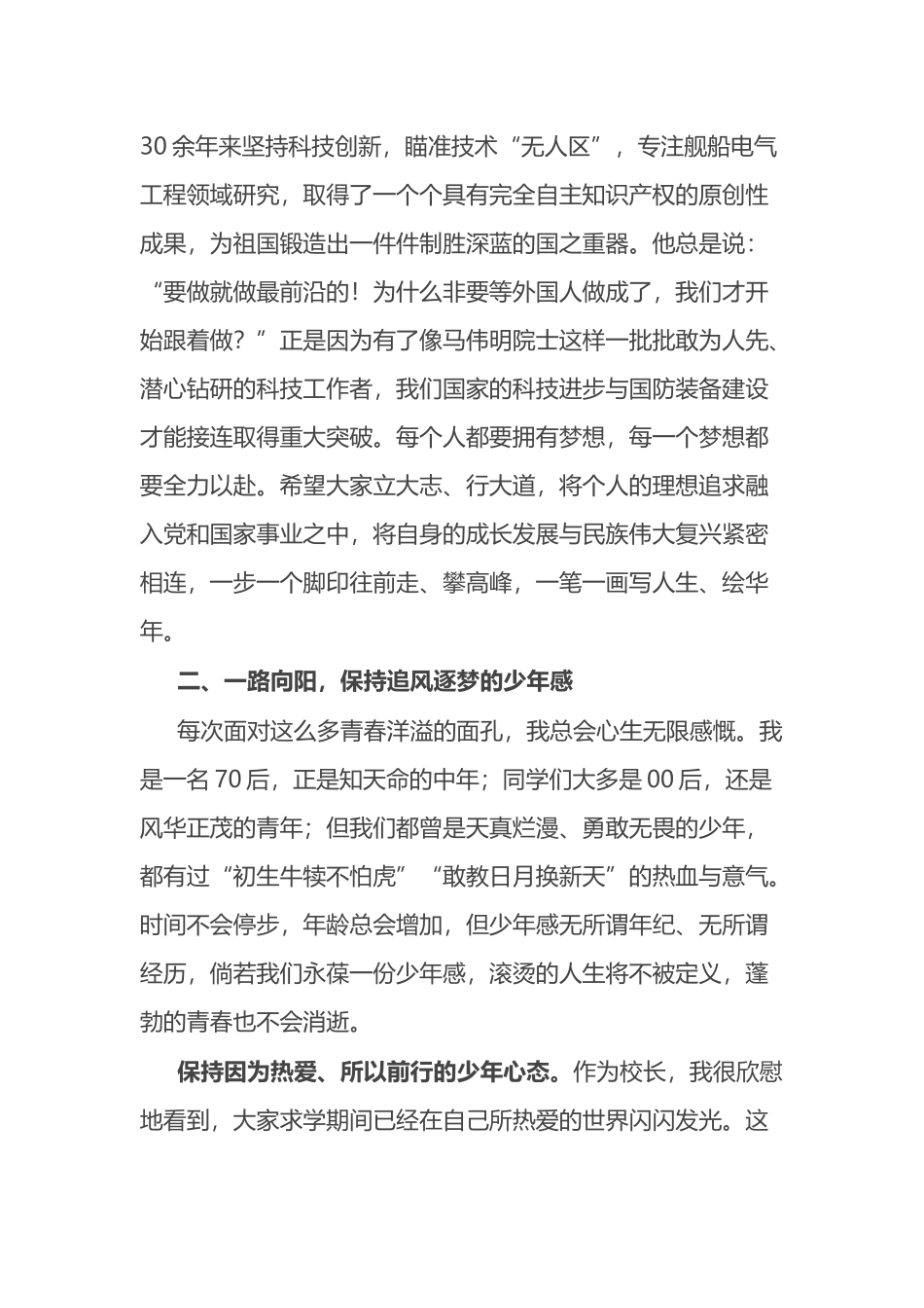 校党委副书记、校长在2024年毕业典礼上的讲话.docx_第3页