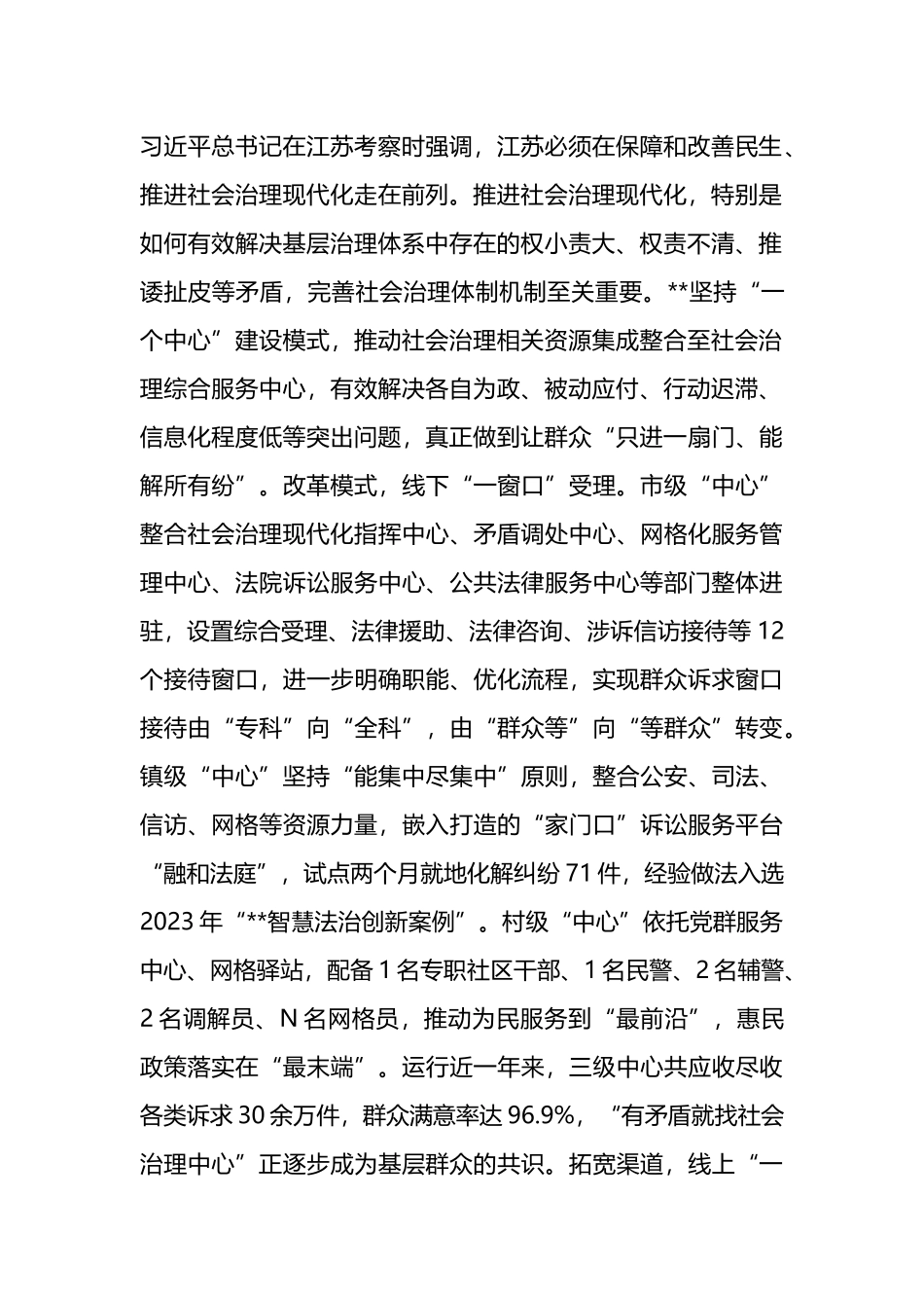 在2024年全市坚持和发展新时代“枫桥经验” 座谈会上的汇报发言.docx_第2页
