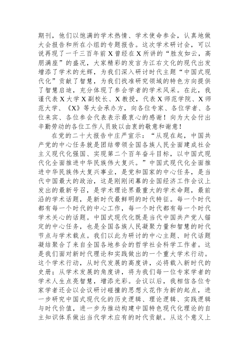 校长在“中国式现代化道路与中华民族伟大复兴”学术研讨会上的总结讲话.docx_第2页